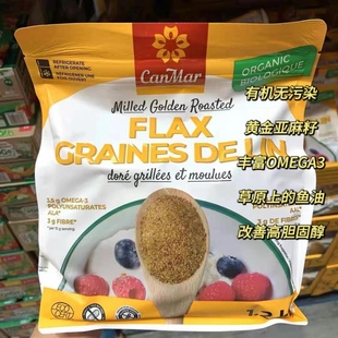 CanMar即食冷轧烘焙亚麻籽粉1.2kg富含OMEGA3 开袋冷藏27.05 C