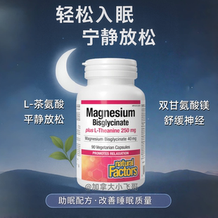 加拿大直邮 NF双甘氨酸镁+茶氨酸睡眠质量半夜醒 90粒 B