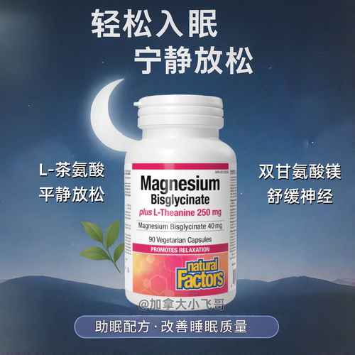 加拿大直邮 NF双甘氨酸镁+茶氨酸睡眠质量半夜醒 90粒 B
