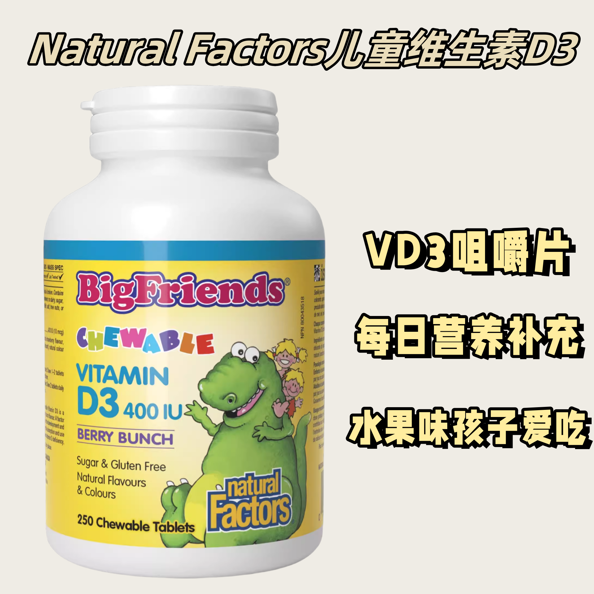 加拿大NF维生素D3水果味咀嚼片250粒儿童青少年3岁以上400IU 26.2