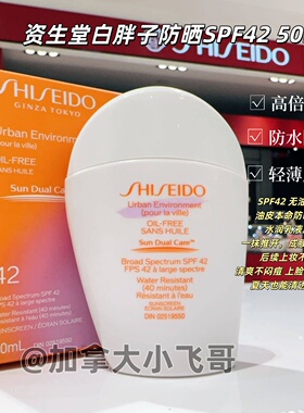 大包装 加拿大发 美国产50ml资生堂专柜新版白胖子SPF42 28.07 C