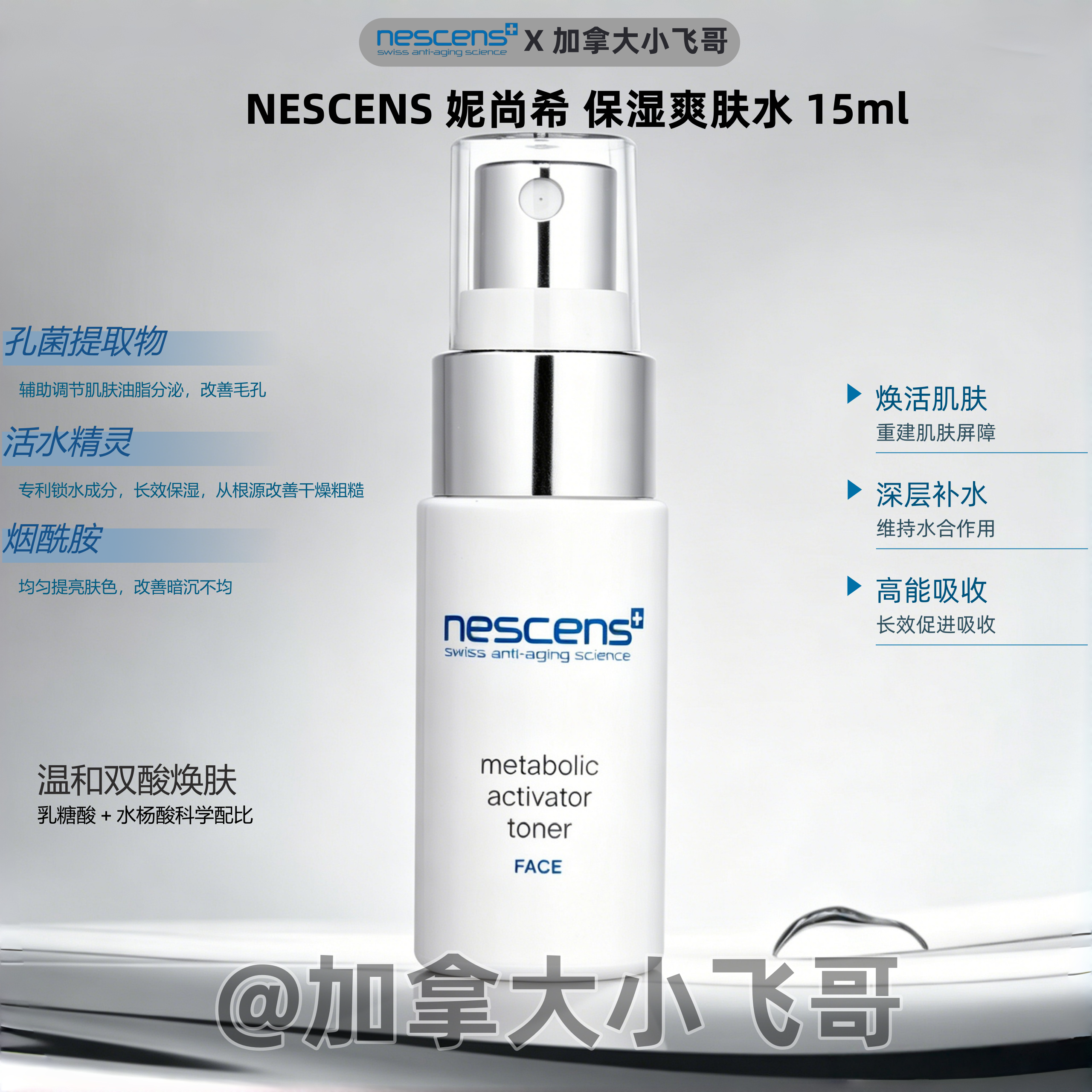 【专柜1600】Nescens 妮尚希嫩豆腐精华水 15ml 多组合 27.01