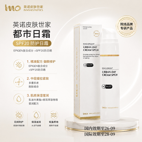 【西班牙最da的院线品牌】西班牙英诺白金日霜50g/瓶 26.9.26
