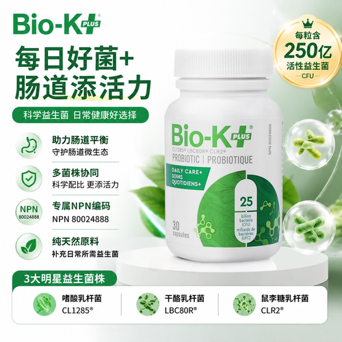 Biokplus日常养护250亿高活专利益生菌胶囊30粒调理肠胃27.04