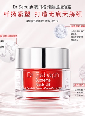 【专柜1400】Dr Sebagh赛贝格 玫瑰臻颜提拉颈霜 50ml 27.01
