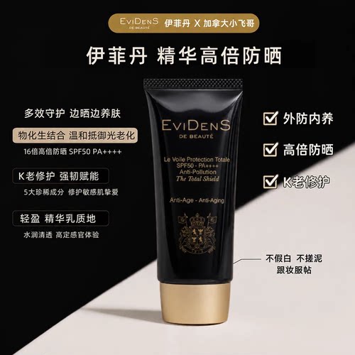 EVIDENS伊菲丹三重胶原隔离防晒霜抗光老保湿修护滋养50ml 29年