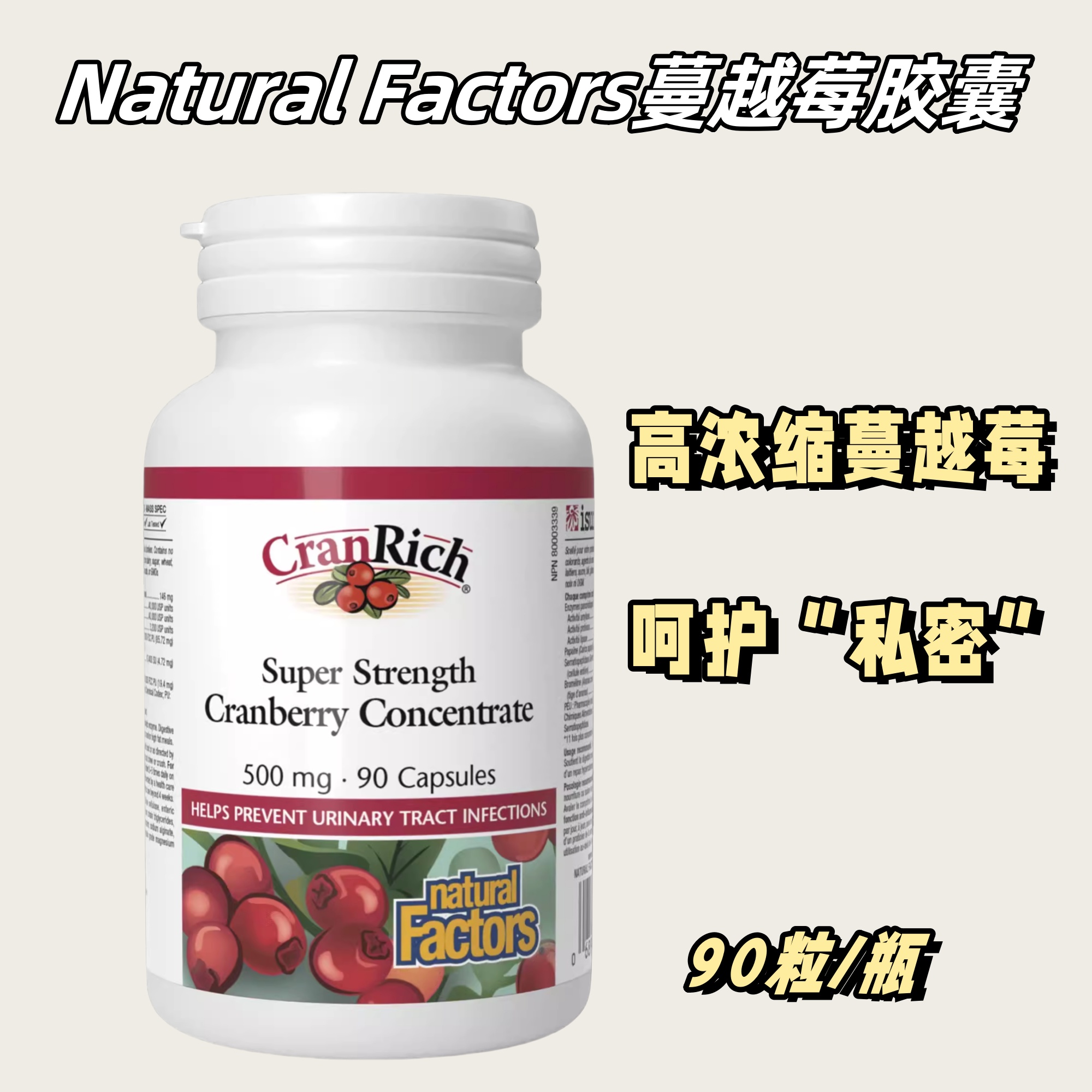 浓缩蔓越莓泌尿系统私处护理