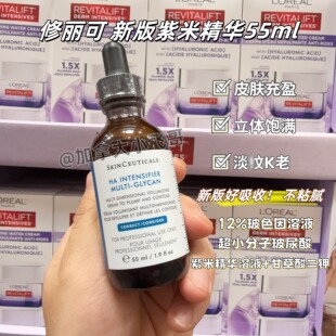 加拿大发  修丽可玻色因 HA紫米精华院线装55ml B