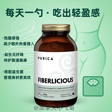 Purica益生元膳食纤维粉250g 体重管理 2030年 C