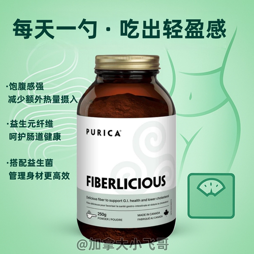 加拿大直邮 Purica 益生元 膳食纤维粉250g C