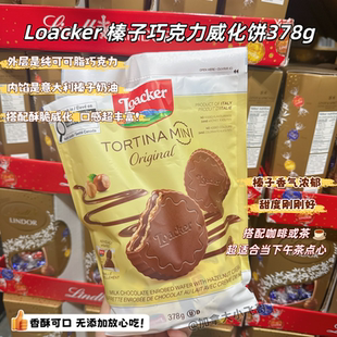 巧克力威化饼干378g 加拿大直邮 Loacker