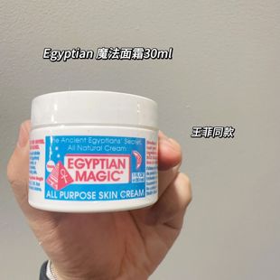 Egyptian 魔法膏面霜30ml 可以當唇膏C 王菲同款