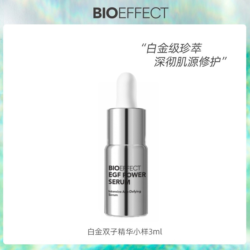 【不参加满300】蓓欧菲 益肌白金级浓萃双子精华露3ml