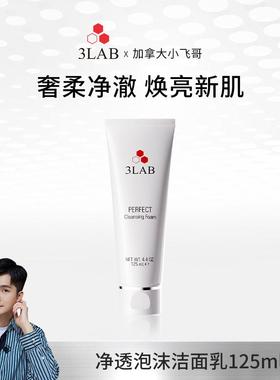 【官旗舰店发货】3LAB PERFECT净透焕活平衡泡沫洁面125ml/瓶