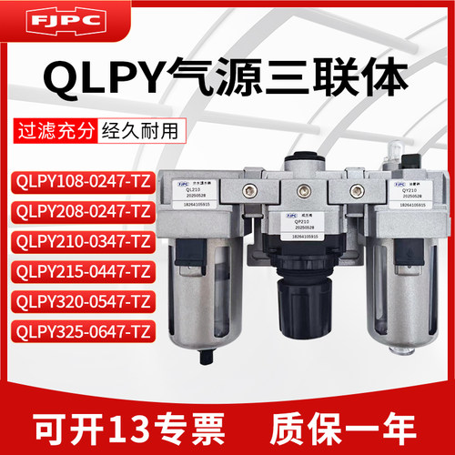 三联体QLPY108-02/QLPY208-02/QLPY210-03/QLPY215-04/QLPY320-05