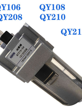 杰菲特型油雾器QY106-01/QY108-02/QY208-02/QY210-03/QY215-04
