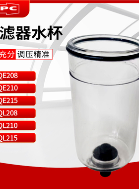 杰菲特型过滤器水杯QE208/210/215/QL208/210/215现货
