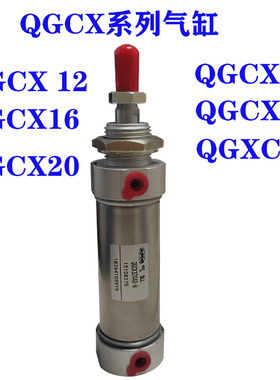 QGCX20X30-F1-H/QGCX25X80-H/QGCX32-50-S/QGCX32X80-S/QGCX32X40