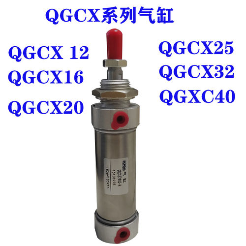 QGCX20X30-F1-H/QGCX25X80-H/QGCX32-50-S/QGCX32X80-S/QGCX32X40