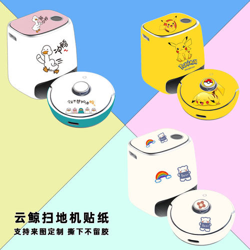 适用云鲸扫地机机器人贴纸彩膜