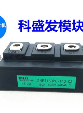 2MBI150PC-140-02  2MBI150SC-120-03  保上机  质量保证欢迎采购