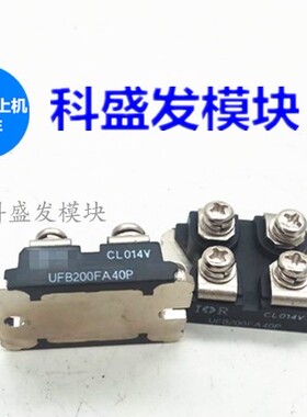 大量现货UFB200FA40P保上机 质量保证