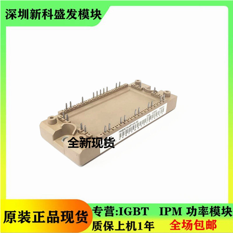 全新现货7MBR25U4P120模块