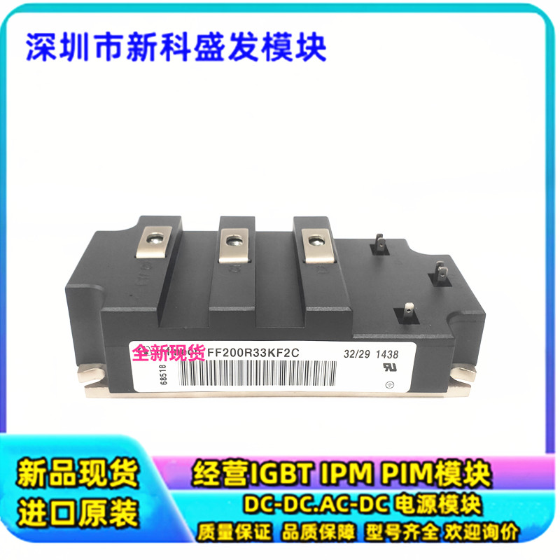 全新现货FF200R33KF2C模块