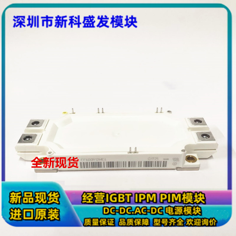 全新正品现货FF600R12ME4模块