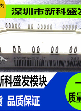 全新现货 IFS150B12N3E4P_B11