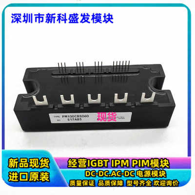 大量现货PM100CBS060模块