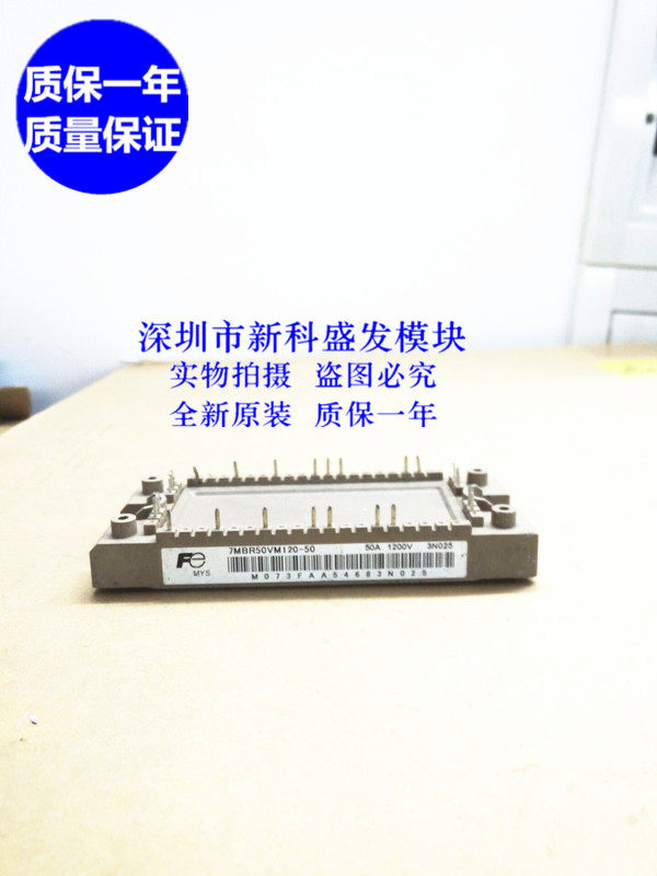质保一年7MBR50VM120-50 7MBR35VM120-50 7MBR25VM120-50,电子元器件市场,电源,淘宝优惠券,粉丝福利购,淘宝优惠卷