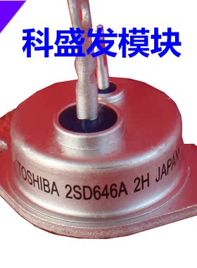 2SD1006 2SD646A  保上机 品质保证 欢迎采购