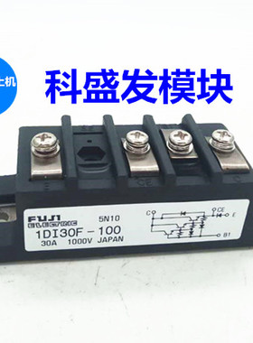 1DI30F-100 1DI30F-050 拆机保上机 测试好 质量保证