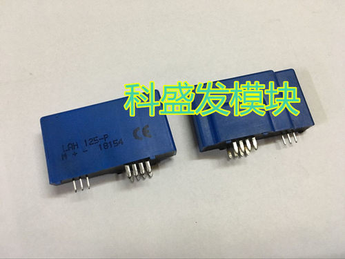 LAH125-P 原装正品 质保一年 保上机