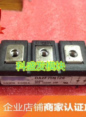 大量现货 保上机DA2F75N12S