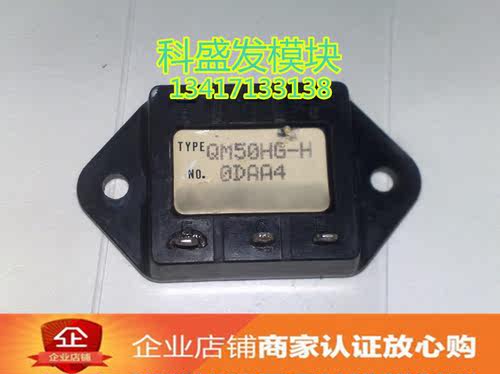 QM50HG-H QM50HF-H QM50HE-H QM50HC-H 品质保证 欢迎采购