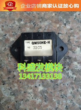 QM50HJ-H QM50HE-H QM50HG-4 品质保证  欢迎采购