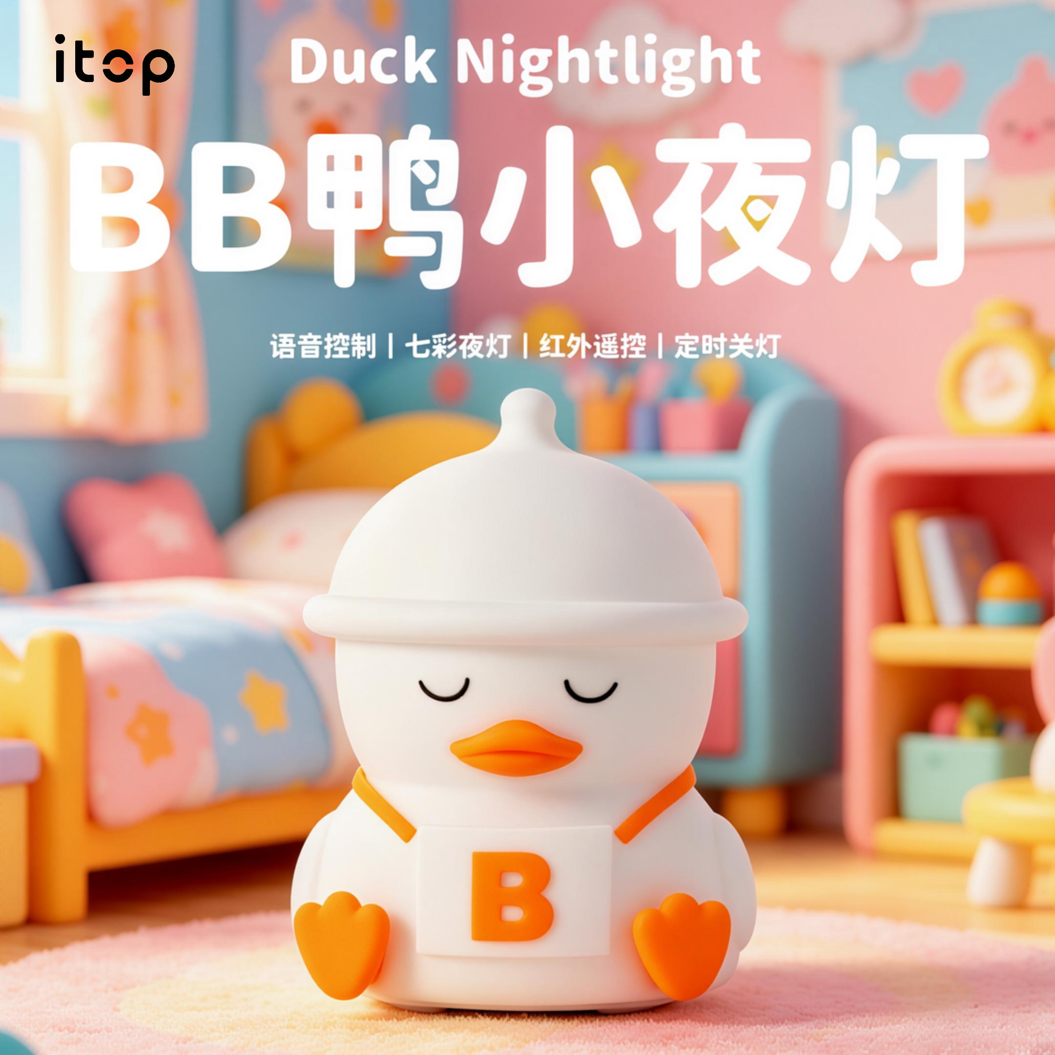 BB鸭硅胶小夜灯USB充电卧室床头语音控制氛围七彩夜灯红外遥控定时关灯可爱卡通摆件送女生女朋友毕业礼物
