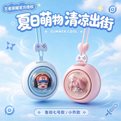 王者荣耀挂脖USB风扇降温静音