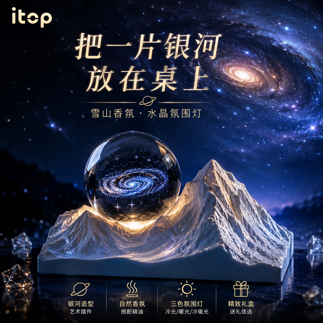 双峰雪山水晶球香薰夜灯礼盒