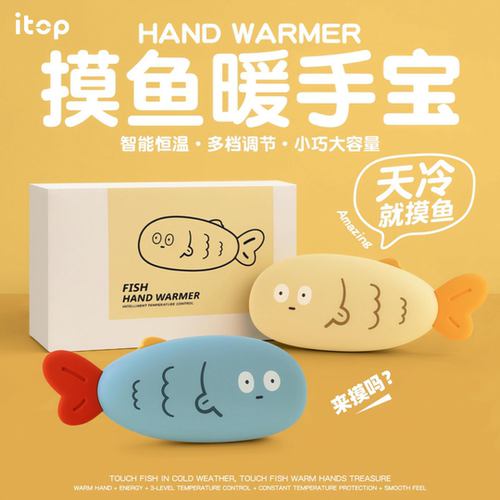 摸鱼暖手宝手握式自发热暖宝宝