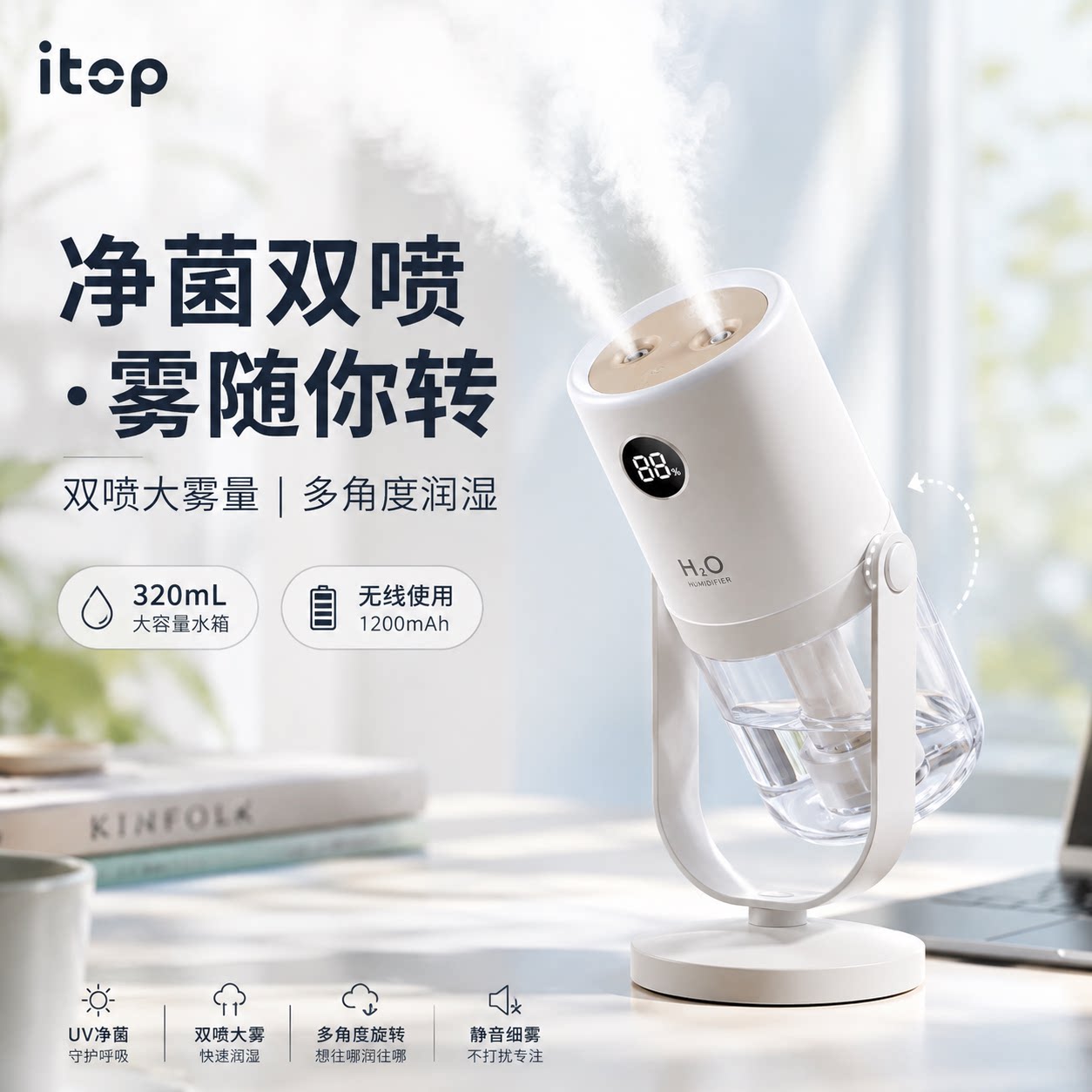 USB充电静音双喷除菌加湿器