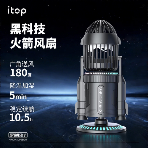 火箭风扇创意炫酷桌面静音喷雾