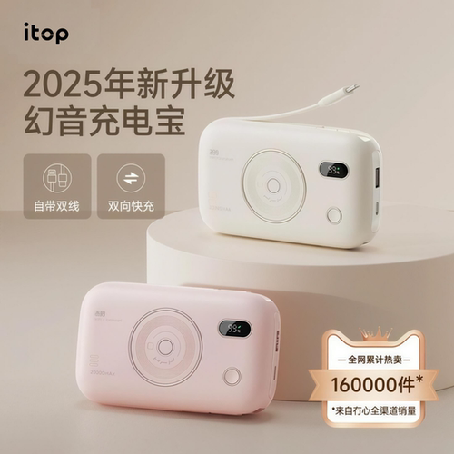 3C冇心幻音自带线2万毫安充电宝