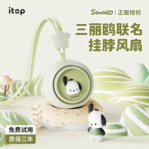 三丽鸥儿童挂脖风扇超轻音