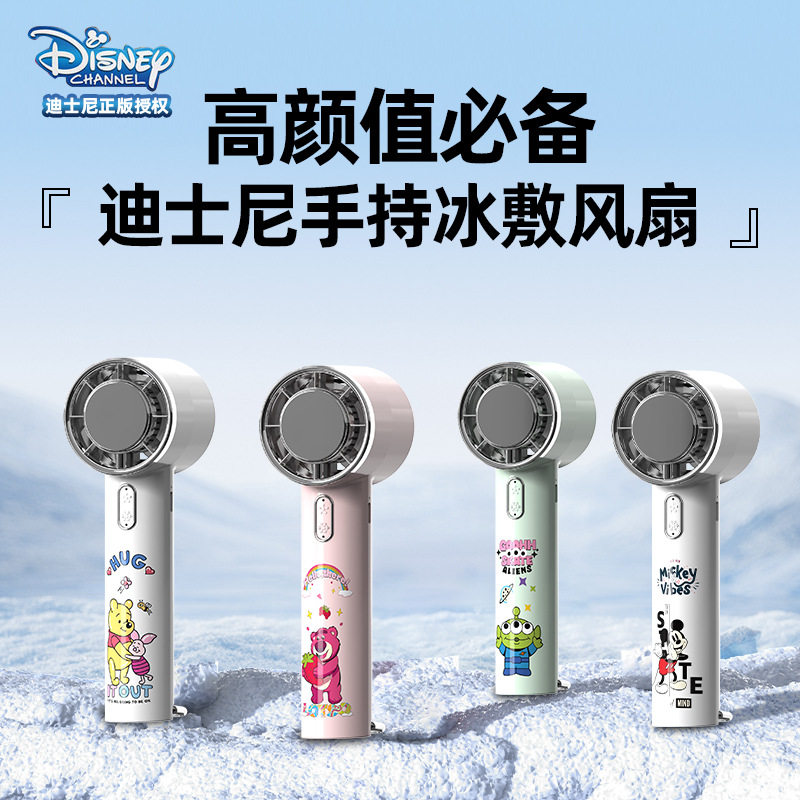 迪士尼手持小风扇制冷冰敷掌上空调办公室桌面usb充电超长续航随身
