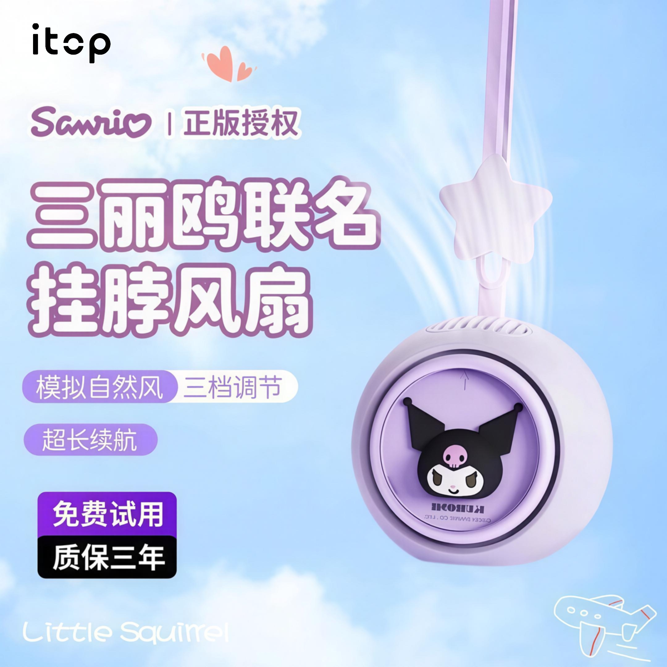 三丽鸥正版库洛米挂脖风扇USB