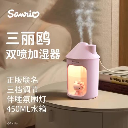 三丽鸥HelloKitty小型加湿器