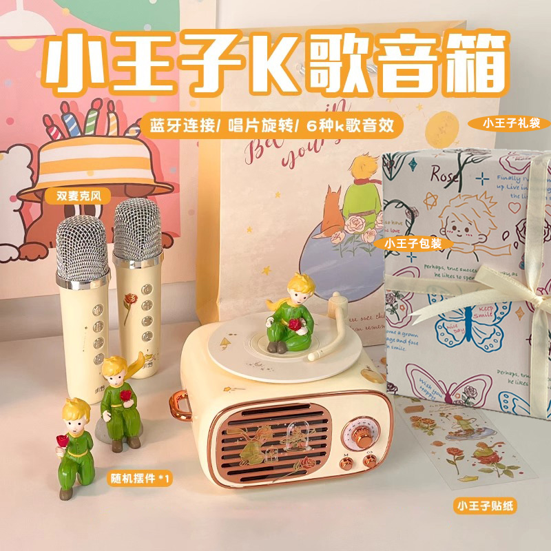 小王子K歌蓝牙音响复古唱片小型音箱带麦克风话筒礼物生日女一体